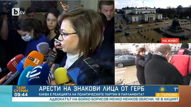 Тази сутрин: Корнелия Нинова: Не знаех предварително за ареста на Бойко Борисов