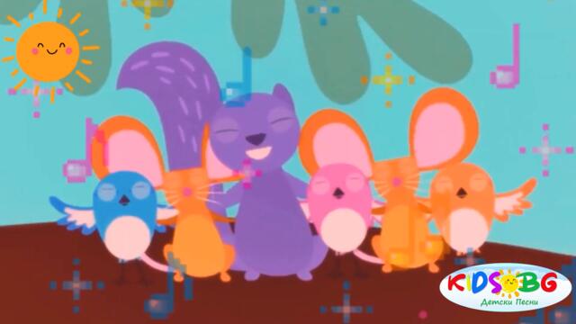 Гост от Юг - Детска песничка