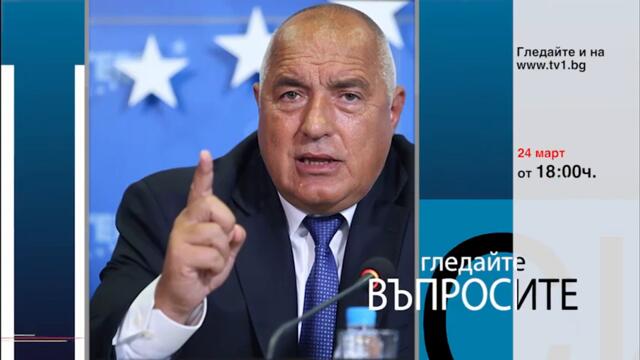 Васил Божков за ареста на Борисов - във "Въпросите" със Светла Петрова