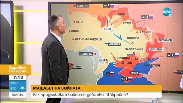 Как продължават бойните действия в Украйна? - Здравей, България (29.03.2022)