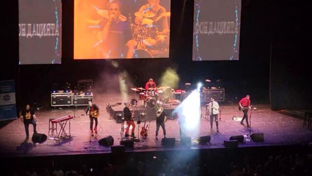 Фондацията и гости - Вкусът на времето (31 март 2022, НДК)