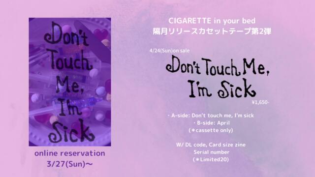 CIGARETTE in your bed【Don't touch me, I'm sick】2022.4.24 On sale (sampler)-隔月リリース第2弾!!