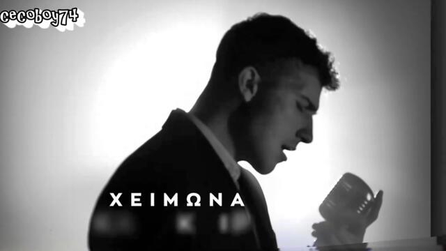 Γιάννης Ξανθόπουλος - Όλα Μου Τα Παίρνεις - вземи ми всичко