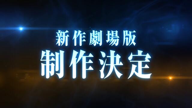 新作「劇場版シティーハンター」制作決定スペシャルムービー2022