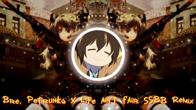 Bre, Petrunko X Life ain't fair SSBB Remix [SadistShixel Remix]