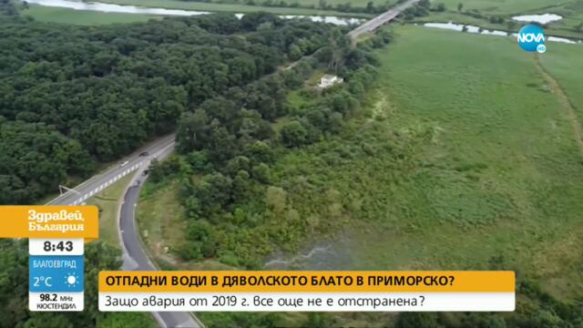 Изливат ли се отпадни води в морето край Приморско - Здравей, България (13.04.2022)