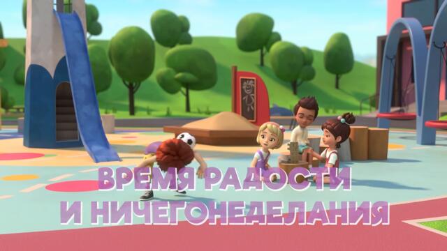 Просто о важном. Про Миру и Гошу - Время радости и ничегонеделания 3 серия