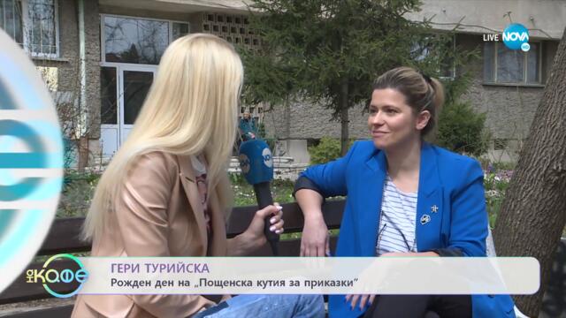Гери Турийска - Няма логика за лошите неща в живота - „На кафе” (13.04.2022)