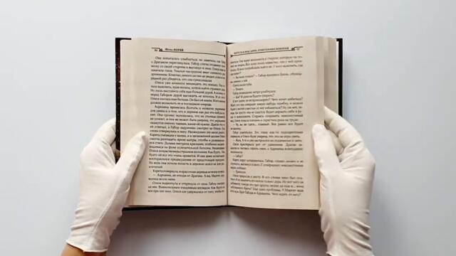 Постучи в мою дверь. Отмеченная демоном