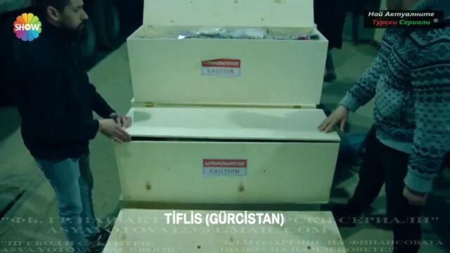 ТРИ СТОТИНКИ ÜÇ KURUS 21 ЕПИЗОД 1 ЧАСТ БГ СУБ.