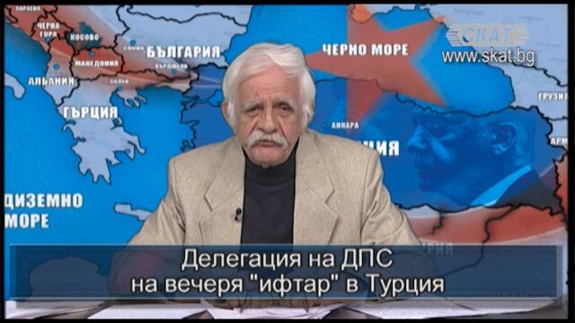 "Ифтар" за ДПС в Турция