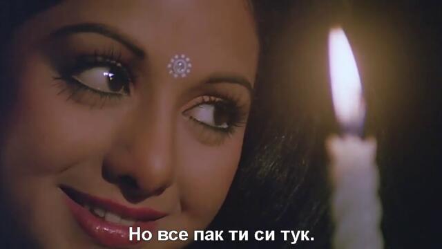 Chandni (1989) / Чандни - част 2