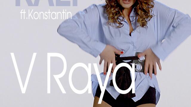 Кали - В рая (Audio)