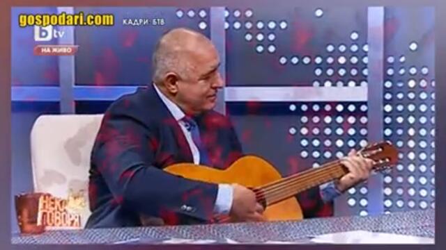 Бойко Борисов пее батальона