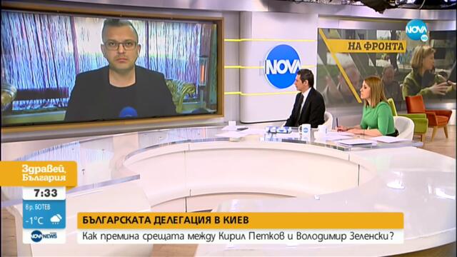 СЛЕД СРЕЩАТА НА ПЕТКОВ И ЗЕЛЕНСКИ: За какво се разбраха София и Киев - Здравей, България(29.04.2022)