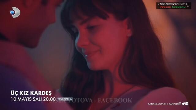 Три сестри Üç Kız Kardeş 11 ЕПИЗОД 1 ТРЕЙЛЪР БГ СУБ.
