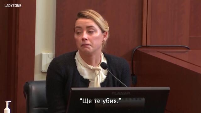 Амбър Хърд за насилието от страна на Джони Деп (с български субтитри)
