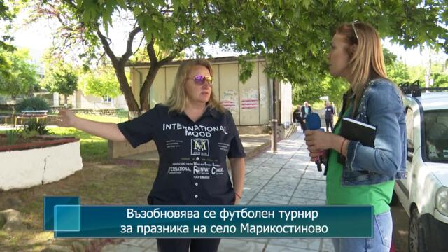 Възобновява се футболен турнир за празника на село Марикостиново