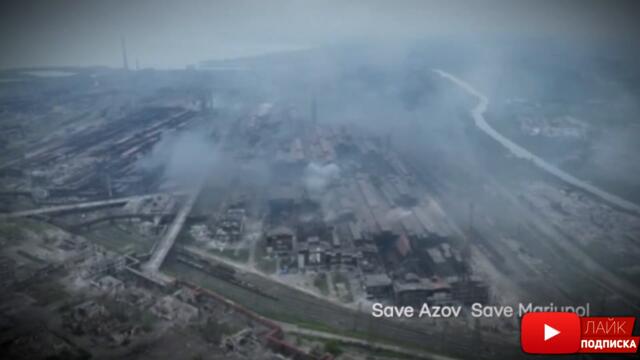 Обстрел Азовстали фосфорными бомбами попал на ВИДЕО. Азовсталь сегодня. Мариуполь сегодня.