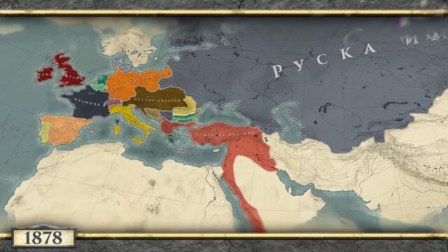 Защо България избра на два пъти Германия за съюзник?