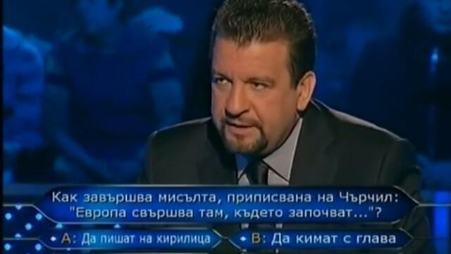Стани Богат   Азис И Катето Се Прецакаха С Въпрос За 20 000 Лв (13.03.2009)