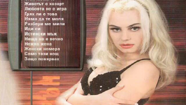 Камелия - Любовта не е игра (Audio)