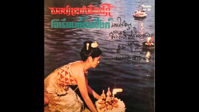 Oriental Funk - จิงโจ้