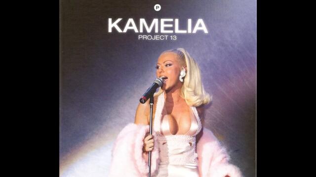 Камелия - Фалшива кожа (Audio)