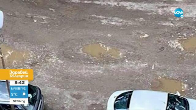 Недоволство в столичен квартал заради улица с големи дупки - Здравей, България (19.05.2022)