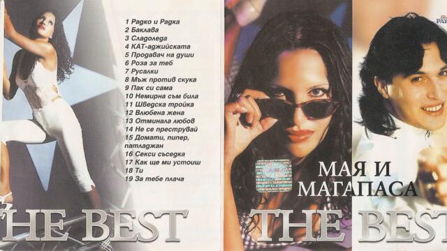 Мая ft. Магапаса - КАТ-аджийската (Audio)