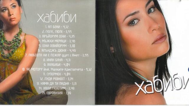 Хабиби ft. Малките Кристалчета - Як мотору (Audio)