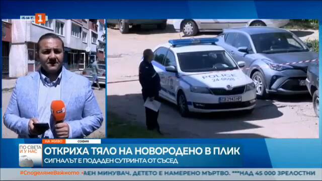 Откриха новородено бебе в плик в столичния кв   Овча купел