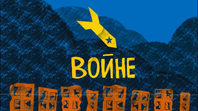 Хуй войне! Десятый эпизод. Начало войны. Патрульная полиция Киева