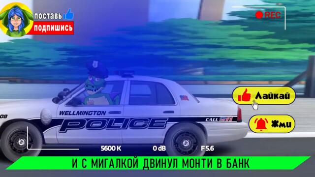 МОНТИ ПОЛИЦЕЙСКИЙ НО РОКСИ ГРАБИТ БАНК ► fnfsb Five Nights at Freddy’s: Security Breach