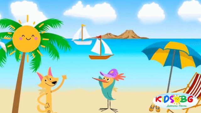 Ваканция + 3 Детски песнички / Компилация