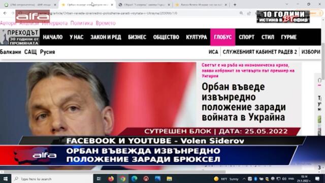 ОРБАН ВЪВЕЖДА ИЗВЪНРЕДНО ПОЛОЖЕНИЕ ЗАРАДИ БРЮКСЕЛ