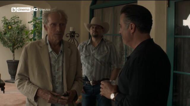 Трафикантът The Mule   (2018)  Бг Аудио Част 2