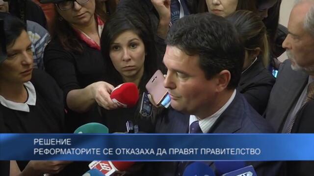 Реформаторите се отказаха да правят правителство