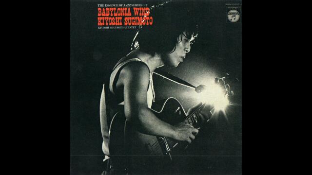 Kiyoshi Sugimoto Quintet - Babylonia Wind [Full Album · 1972] Jazz Rock