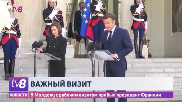 В Молдову с рабочим визитом прибыл президент Франции
