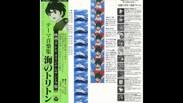 鈴木宏昌 Hiromasa Suzuki - 海のトリトン Triton Of The Sea [Japan] Library, Easy Listening (1979)
