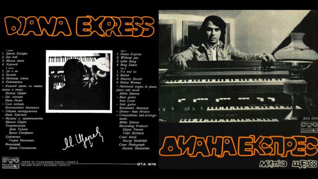 Диана Експрес 1974/А страна/аудио