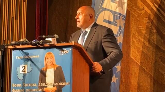 БОЙКО БОРИСОВ, ГРАБЯТ ВИ, КОЕ ПРИВНЕСЕ СКЪПИЯ ТОК, ГРАБЯТ ВИ, ТОЧКА.