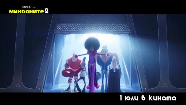 Миньоните 2 - TV Спот