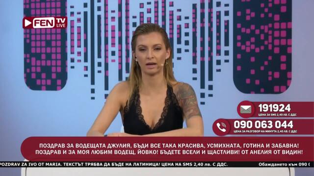 МОЖЕ ЛИ МОМИЧЕТО ДА ПОИГРАЕ МАЛКО КЮЧЕК - ЗОНА ЗА ПОЗДРАВИ ФЕН ТВ /АРХИВ/