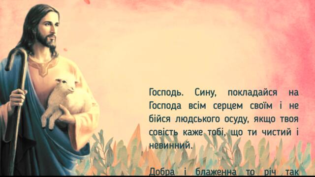 Про немудрий людський осуд 🎚 Наслідування Ісуса Христа / Тома Кемпійський / Розділ 36 / Субтитри