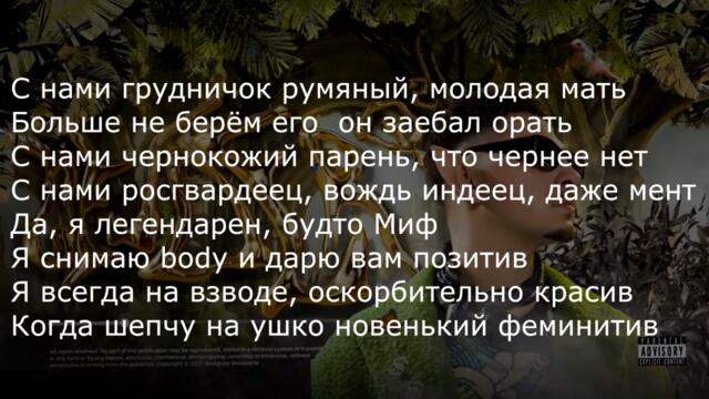 SQWOZ BAB - GENDER (lyrics/текст)