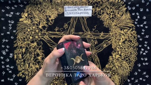 Совет Высших на Полнолуние в раскладе Таро Веро Мастера