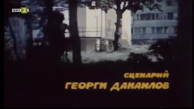Похищение в жълто (1981) (част 1) TV Rip БНТ 2 12.06.2022