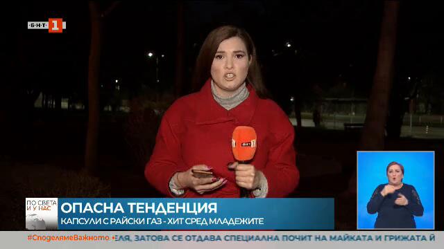 Райският газ